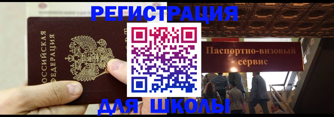прописка в Воронеже