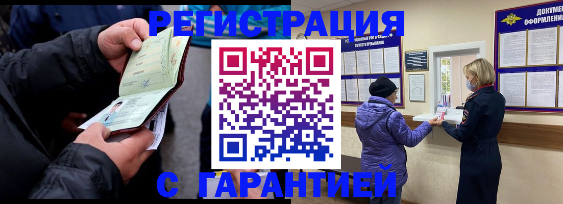 прописка гарантия в Воронеже