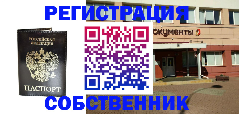 прописка штамп в Воронеже